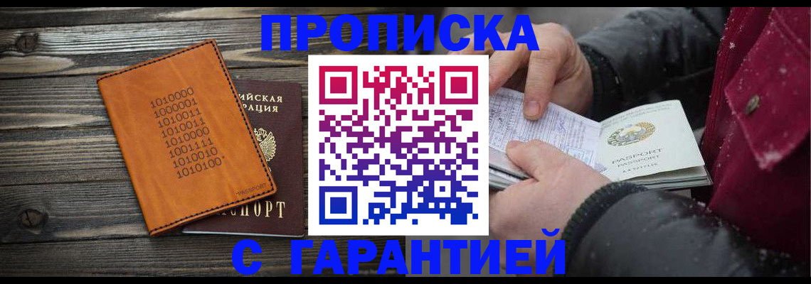 прописка 2025 в Лагани