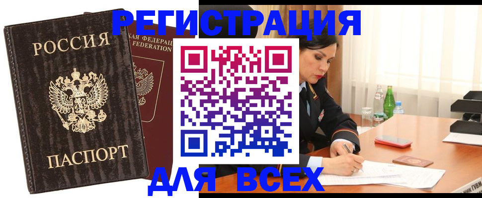 временная прописка в Лагани