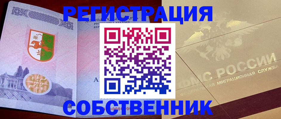 прописка для школы в Лагани