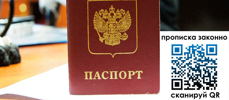 прописка в Лагани